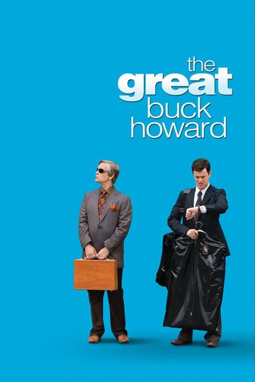 Великий Бак Ховард (2008)